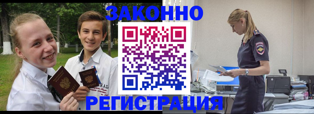 временная регистрация законно в Междуреченске
