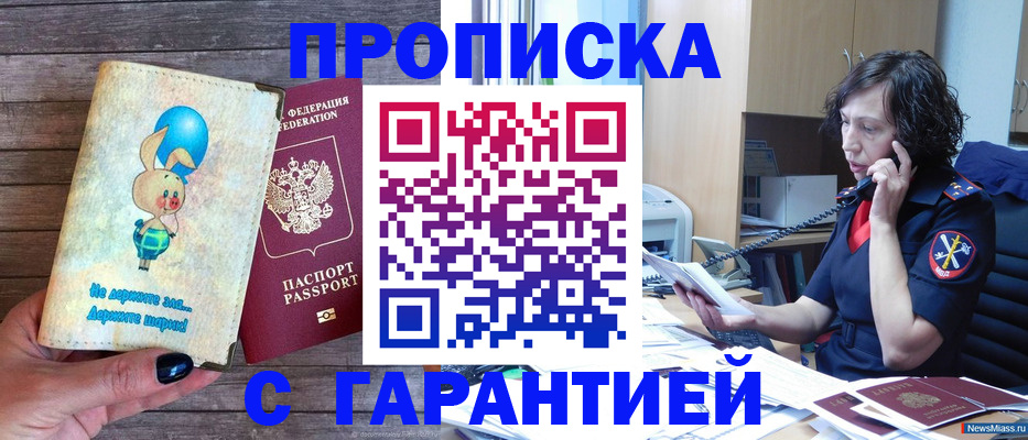 прописка от собственника в Междуреченске