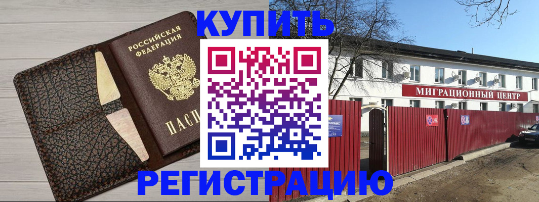 миграционный учет в Междуреченске